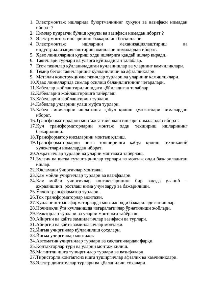 Электрмонтаж ишлари