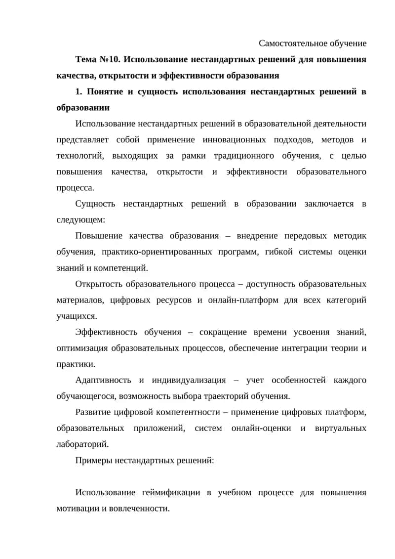 Самостоятельное обучение