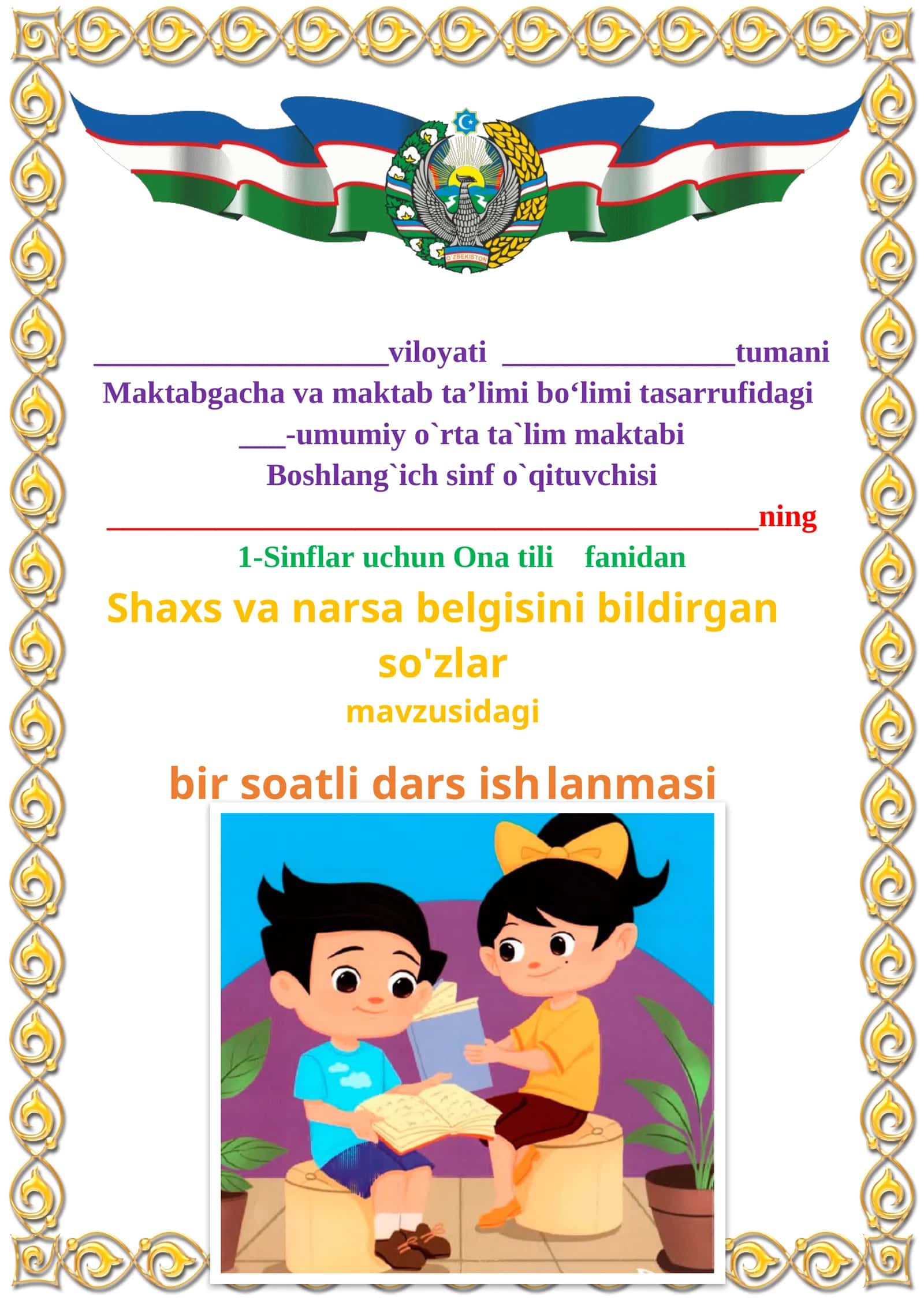Shaxs va narsa belgisini bildirgan so'zlar 1-sinf ona tili dars ishlanmasi