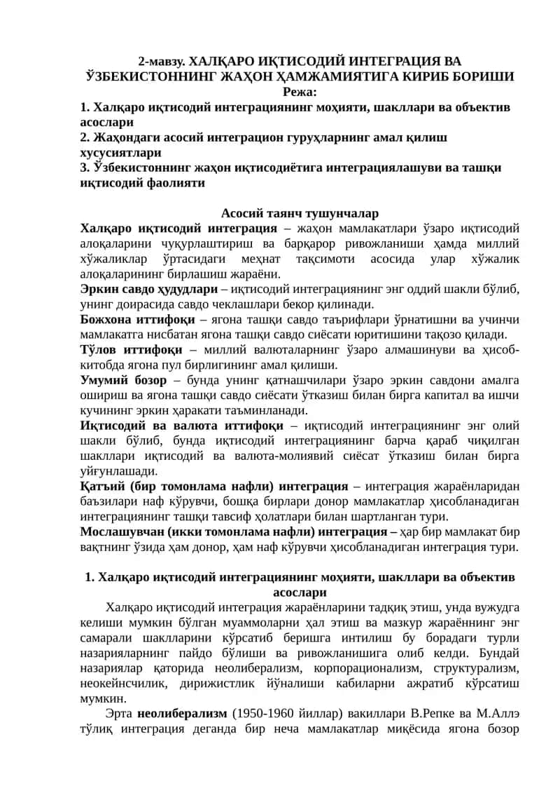 ХАЛҚАРО ИҚТИСОДИЙ ИНТЕГРАЦИЯ ВА ЎЗБЕКИСТОННИНГ ЖАҲОН ҲАМЖАМИЯТИГА КИРИБ БОРИШИ