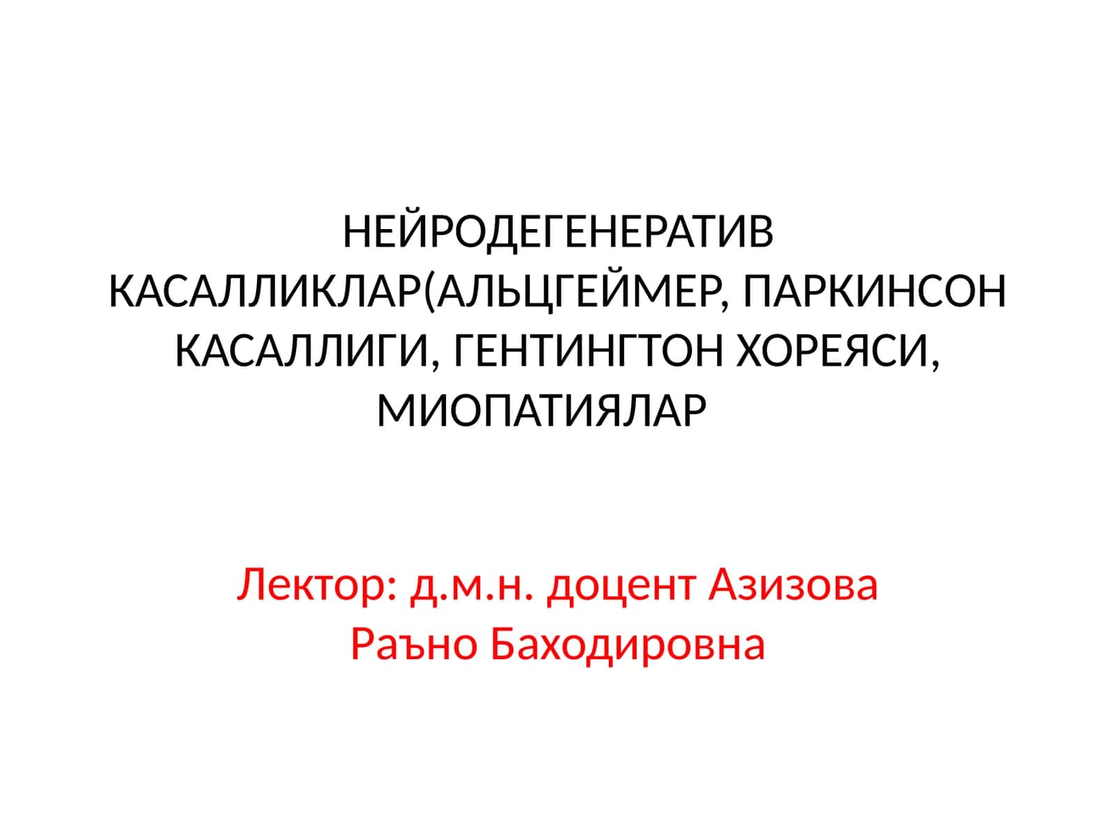 НEЙРОДЕГЕНЕРАТИВ КАСАЛЛИКЛАР