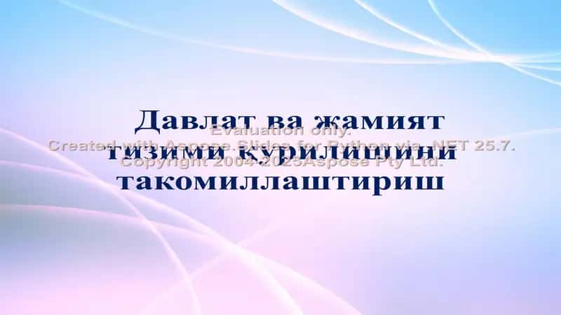 Davlat va jamiyat tizimini qurilishini takomil