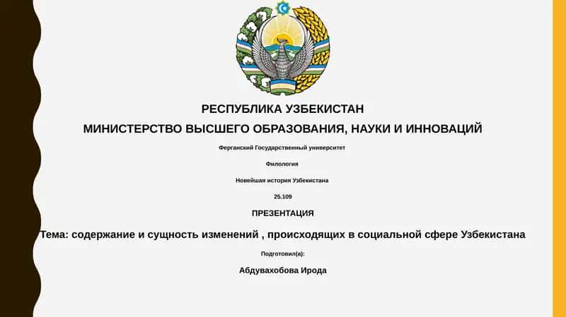 Новейшая история Узбекистана