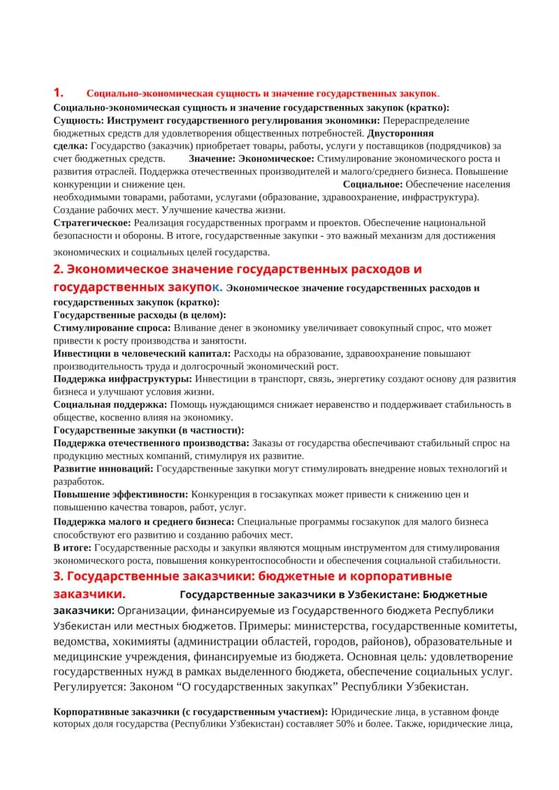 Социально-экономическая сущность и значение государственных закупок