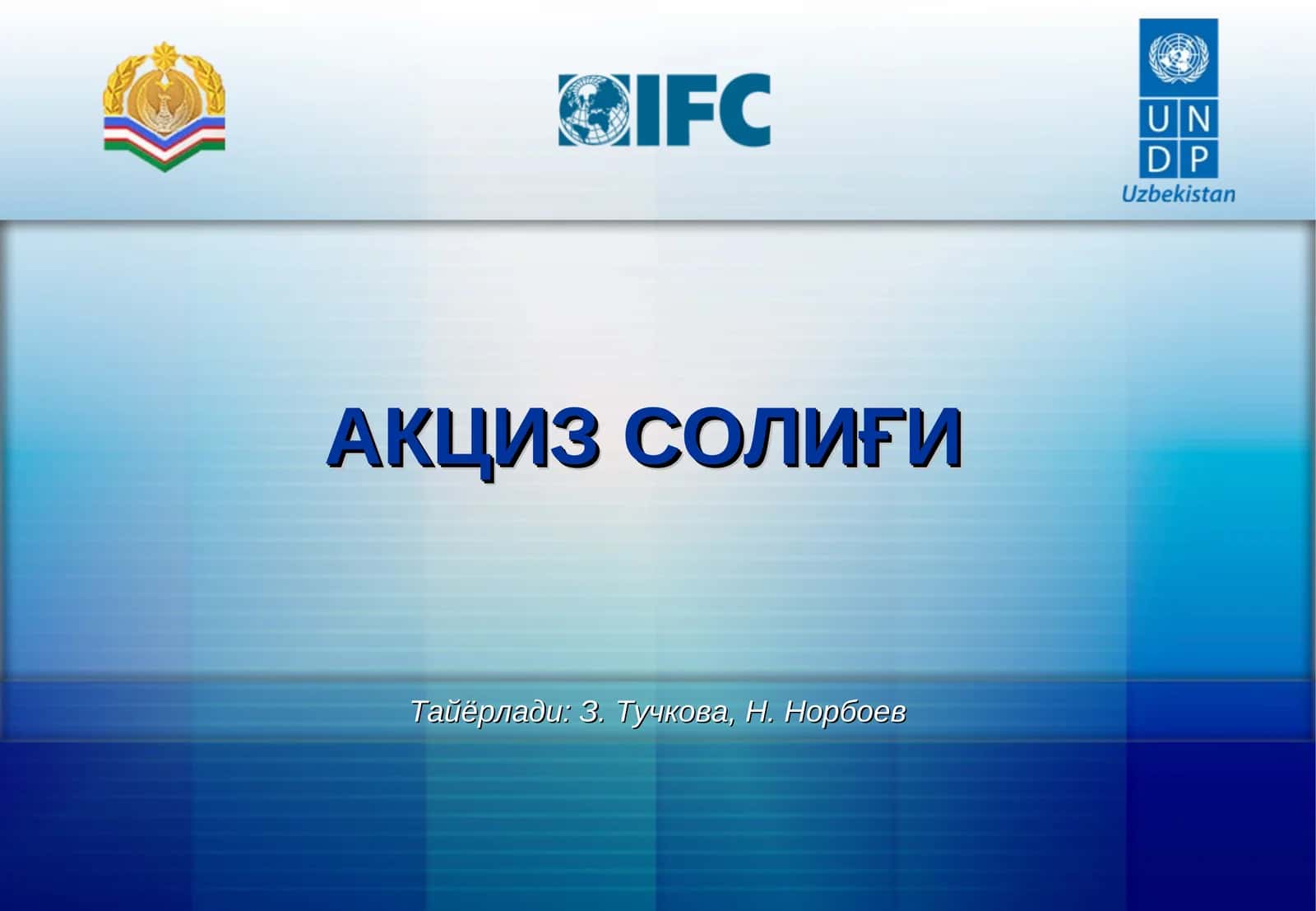 Акцизсолиғи