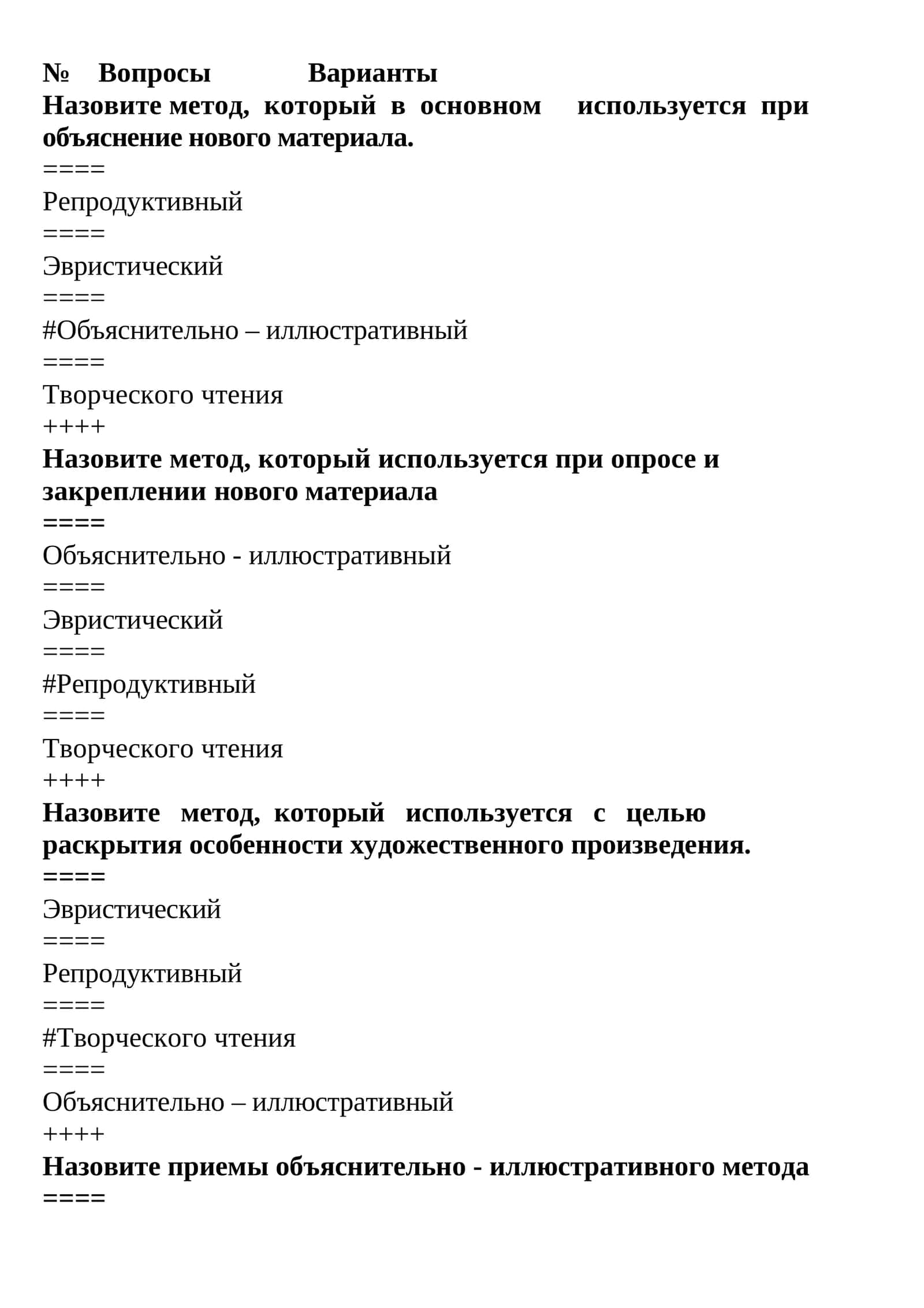 Объяснительно – иллюстративный