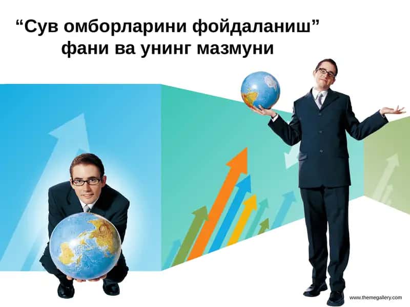 “Сувомборларини фойдаланиш”фани ва унинг мазмуни
