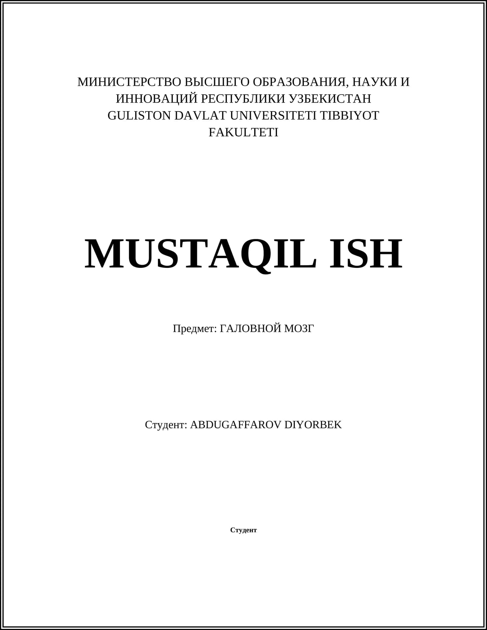 ГАЛОВНОЙ МОЗГ