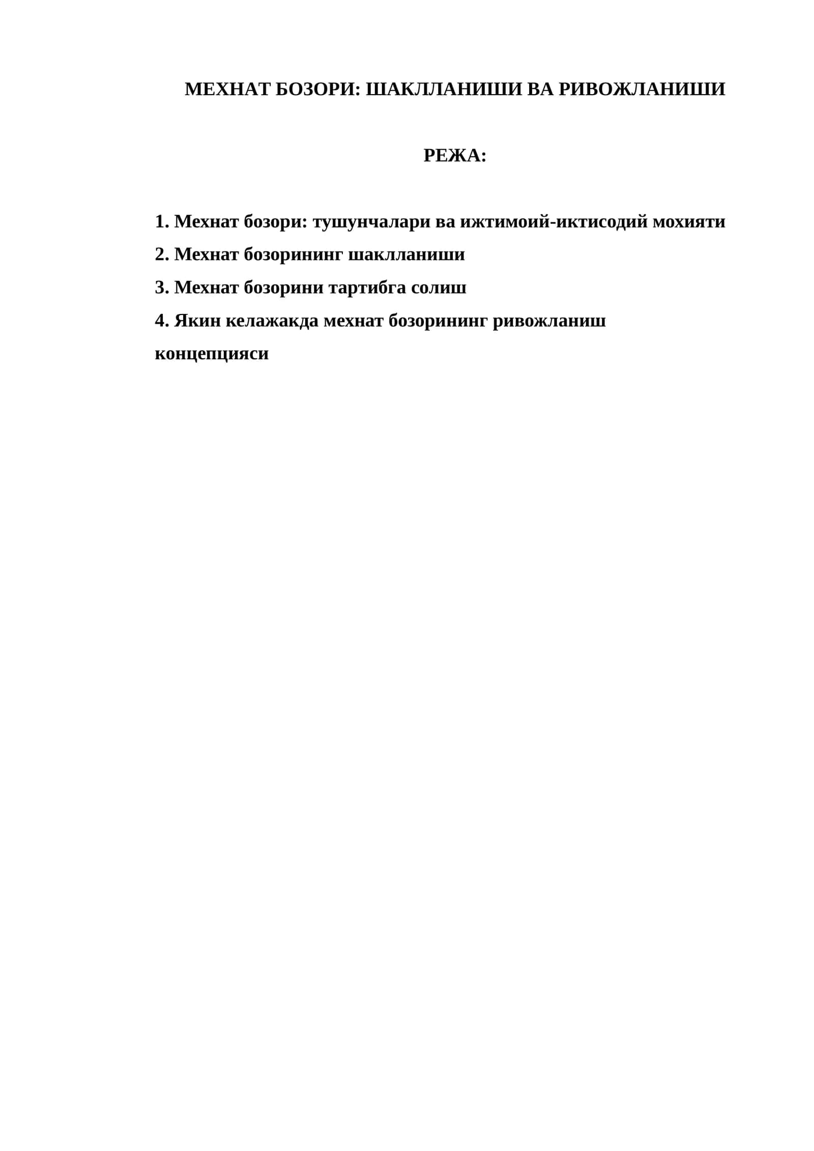 Мехнат бозори: Шаклланиши ва ривожланиши