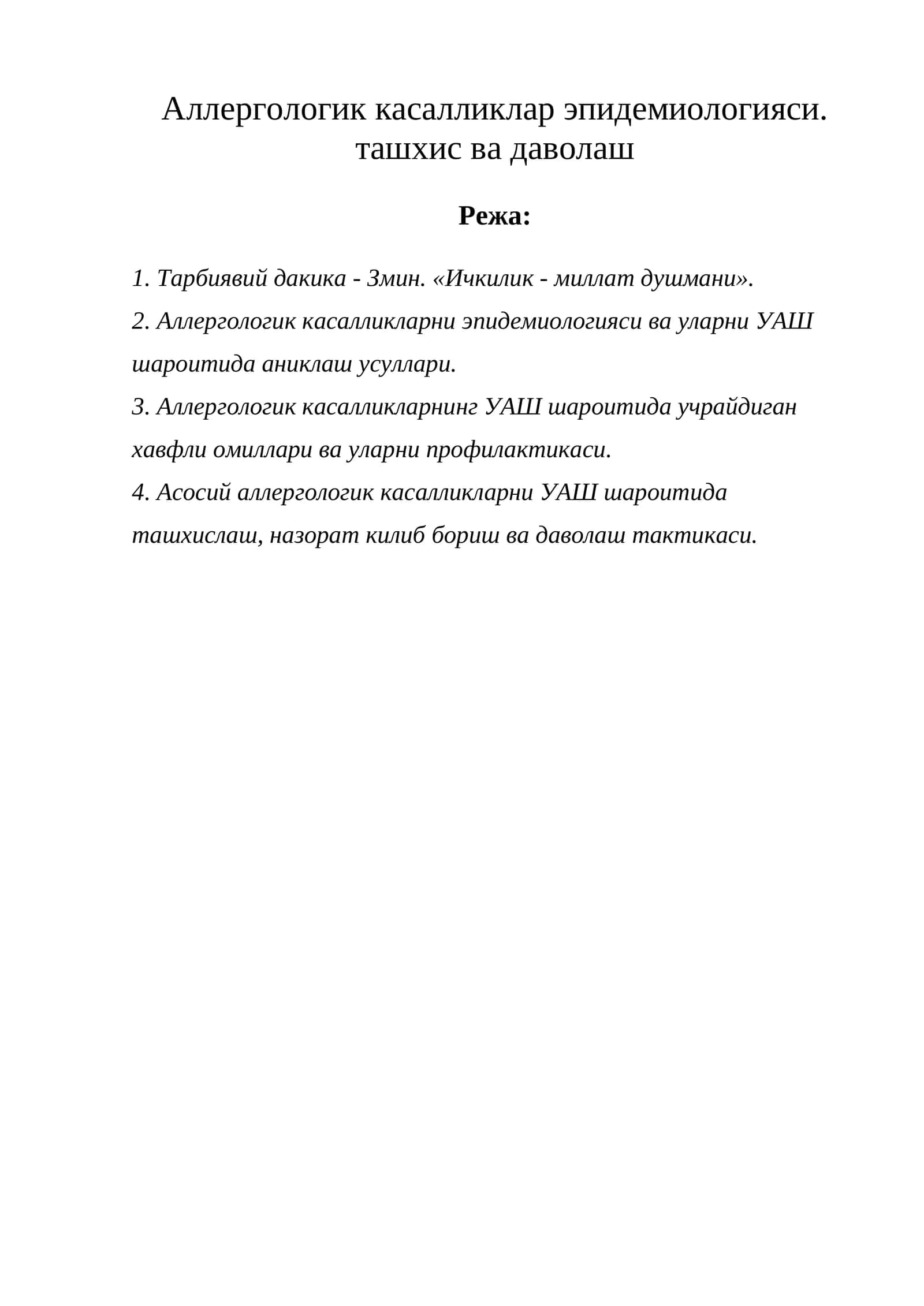 Аллергологик касалликлар эпидемиологияси. ташхис ва даволаш