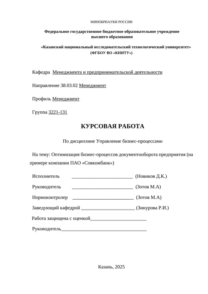 Управление бизнес-процессами