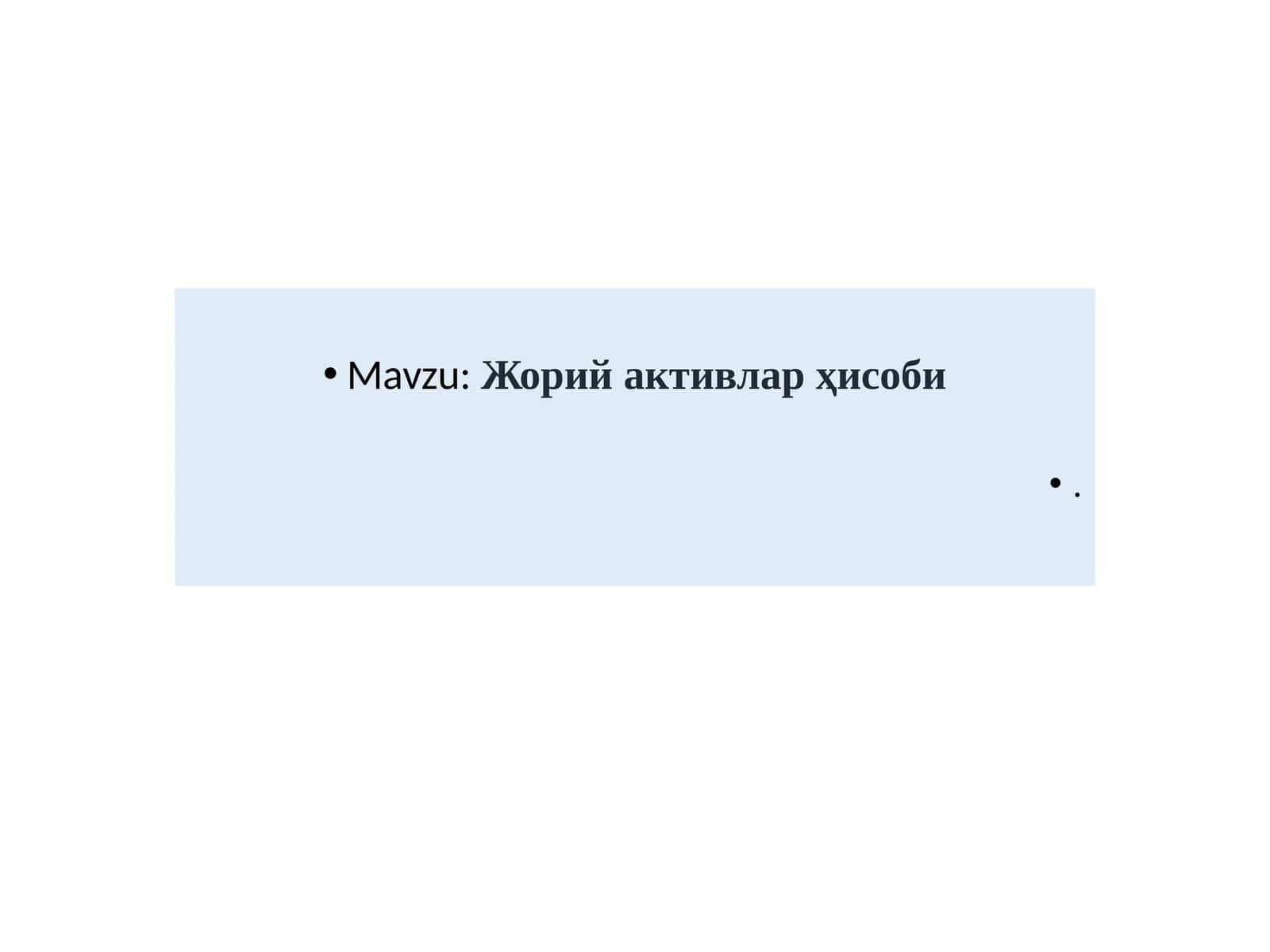 Жорий активлар ҳисоби