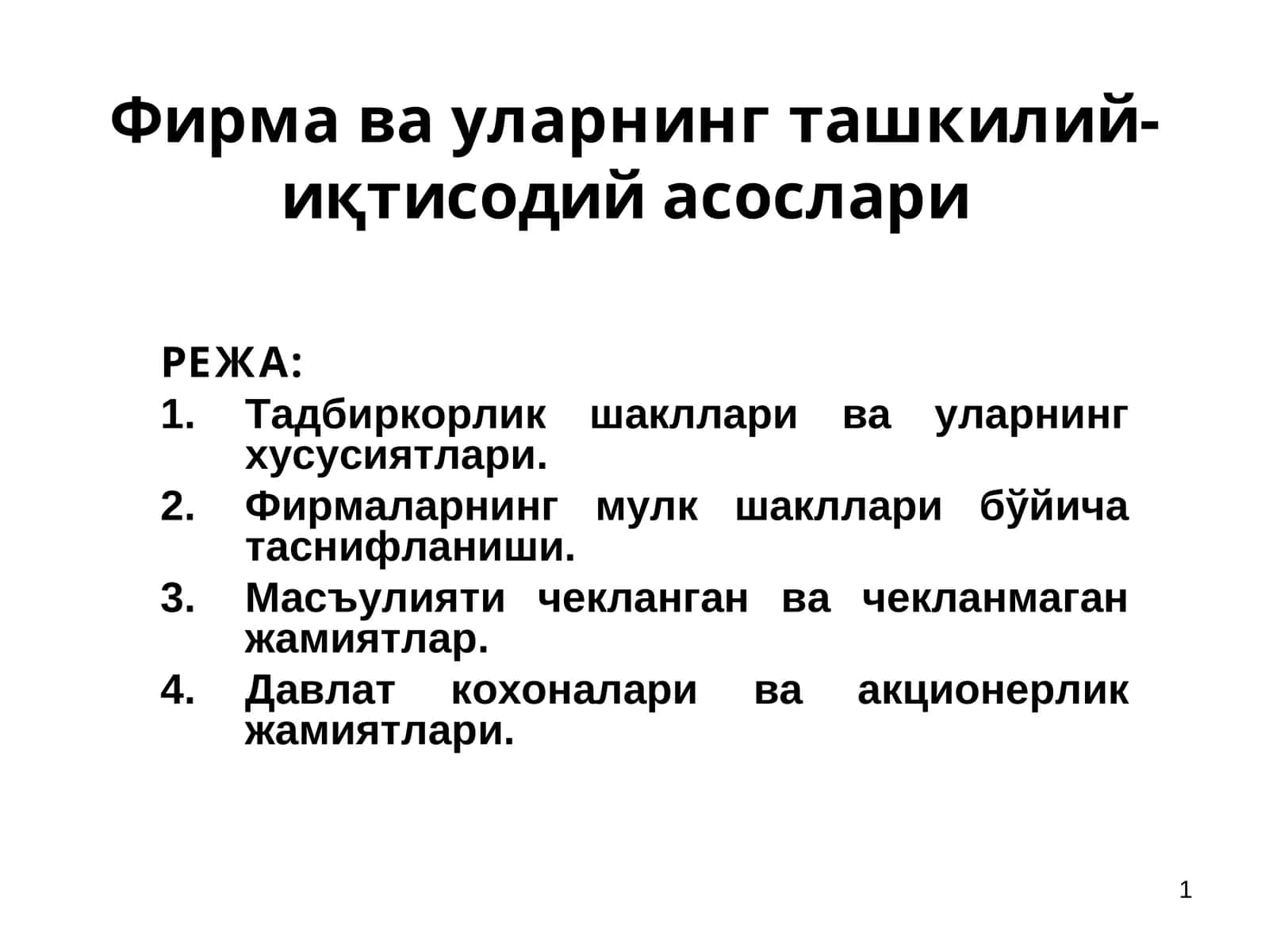 Фирмава уларнинг ташкилий-иқтисодий асослари
