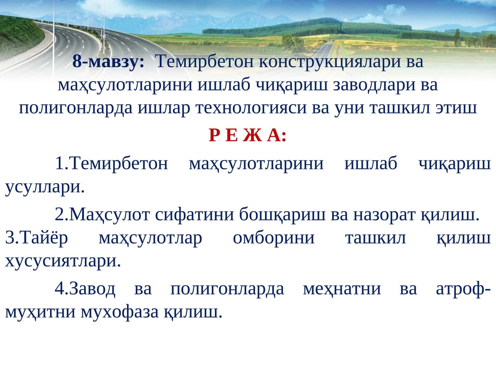 Темирбетон конструкциялари ва маҳсулотларини ишлаб чиқариш