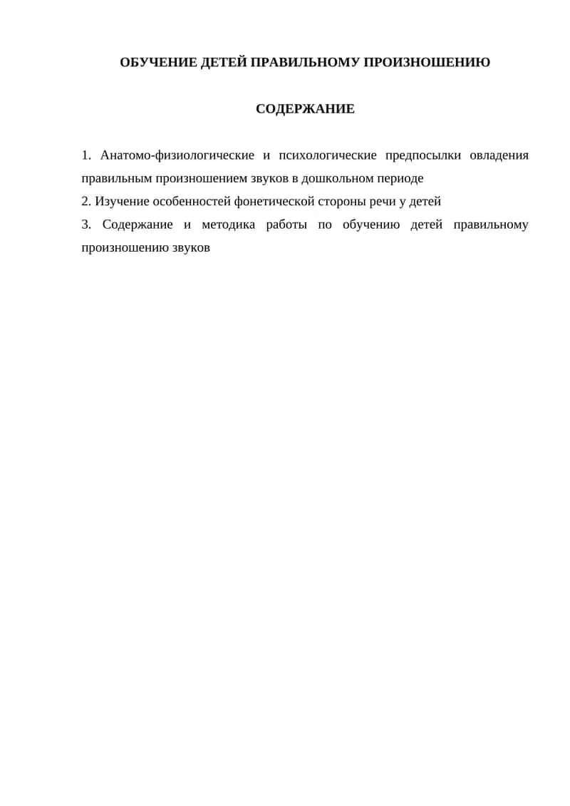 ОБУЧЕНИЕ ДЕТЕЙ ПРАВИЛЬНОМУ ПРОИЗНОШЕНИЮ