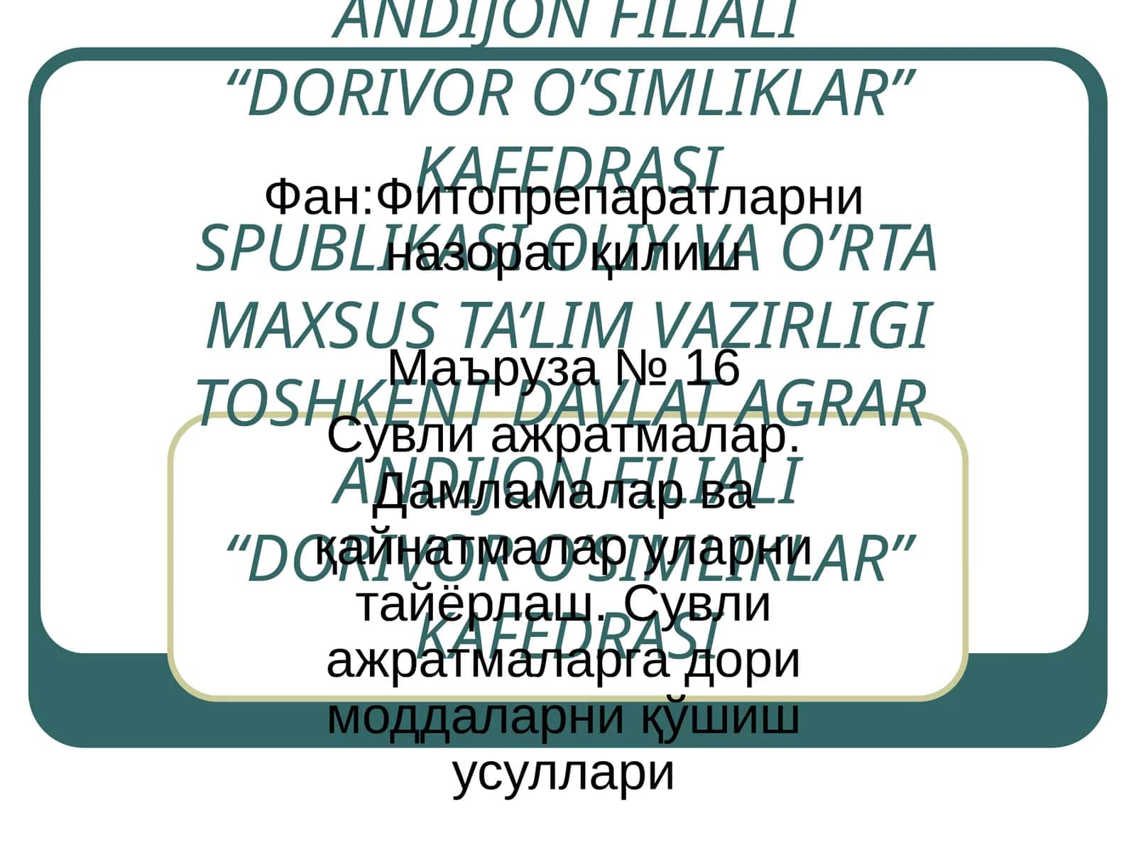 ДОРИВОР О’СИМЛИКЛАР
