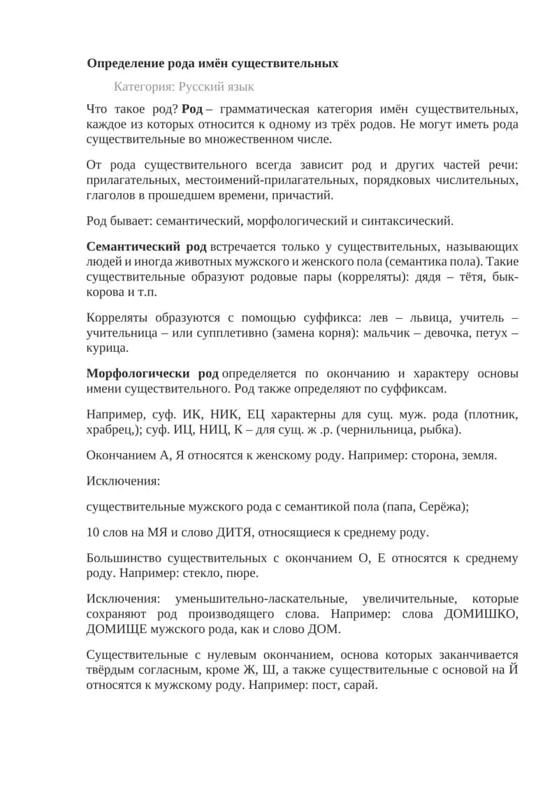 Определение рода имён существительных