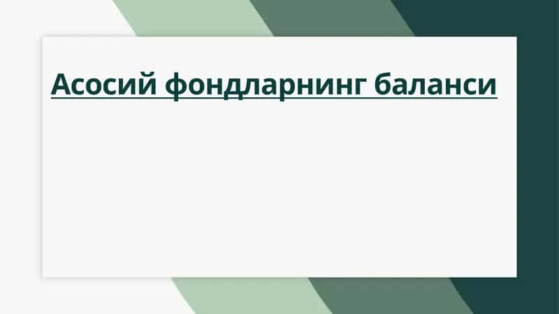 Асосий фондларнинг таърифи ва аҳамияти