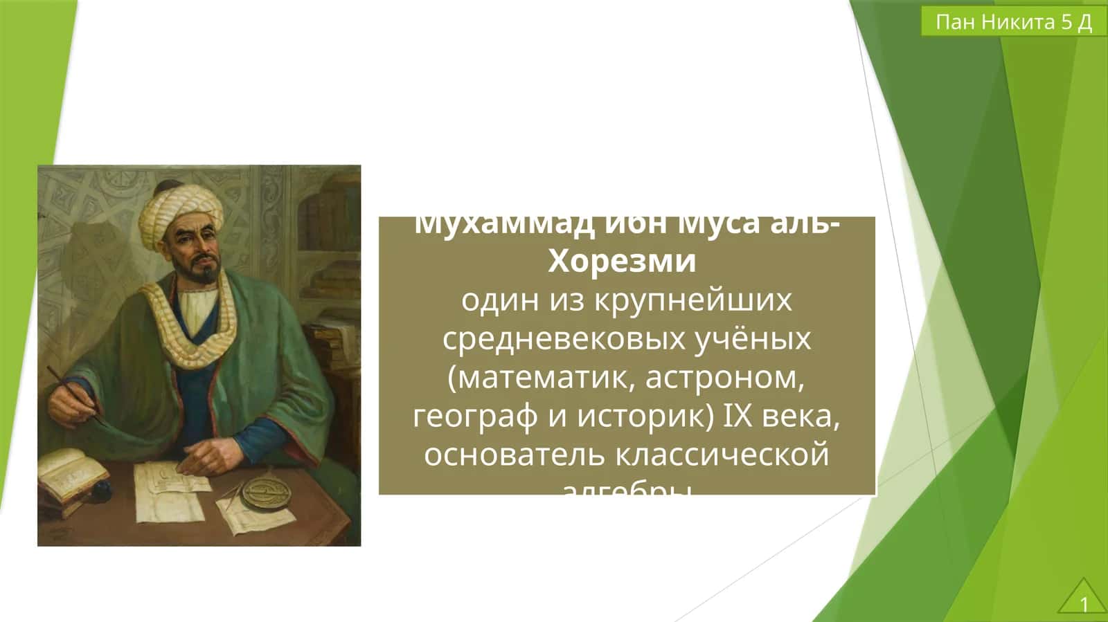 История жизни ученного