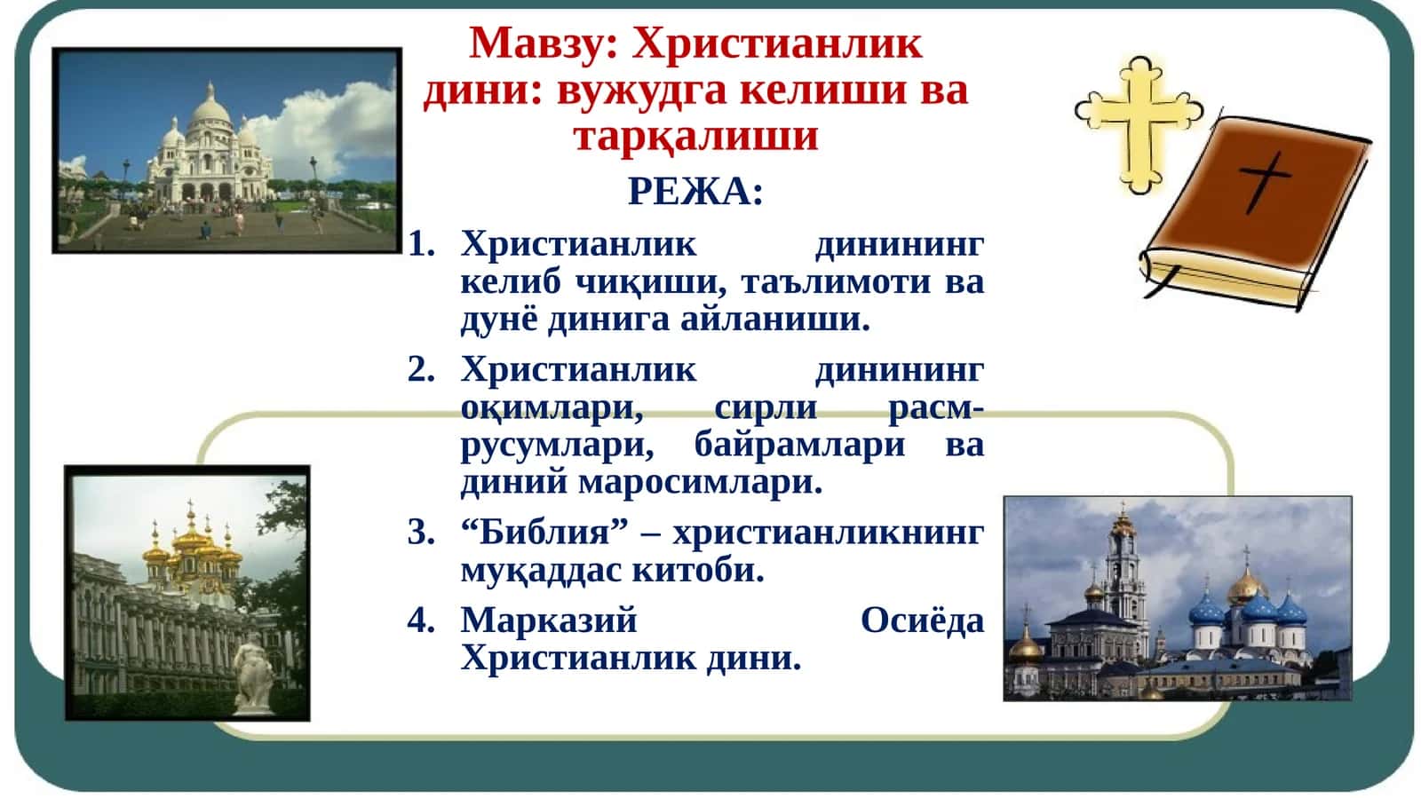 Христианлик дини: вужудга келиши ва тарқалиши