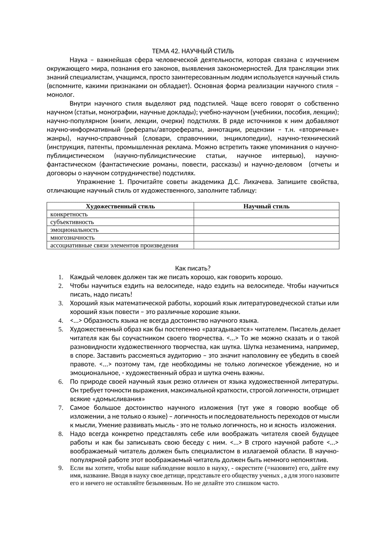 Научный стиль