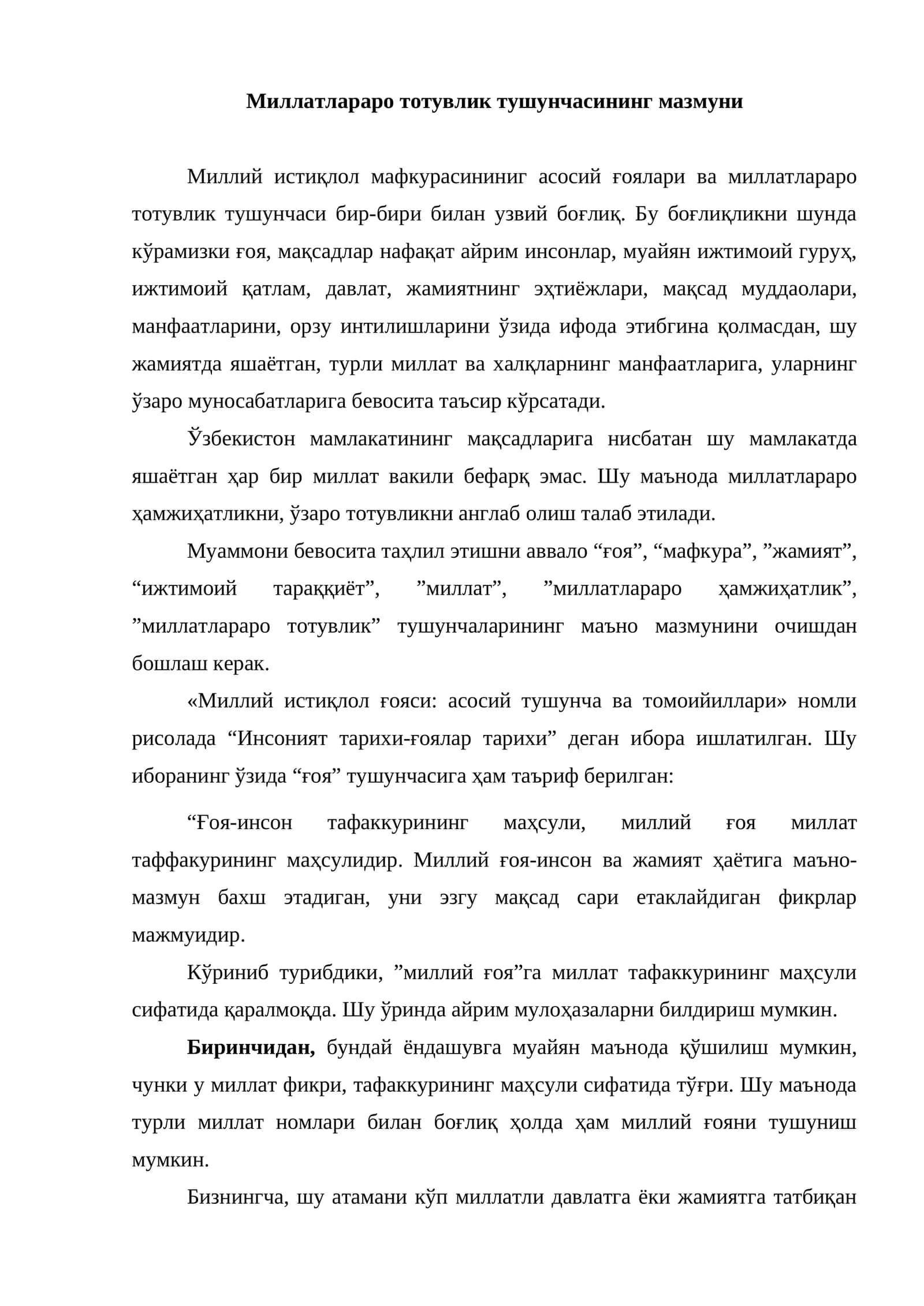 Миллий истиқлол ғояси: асосий тушунча ва томоийиллари