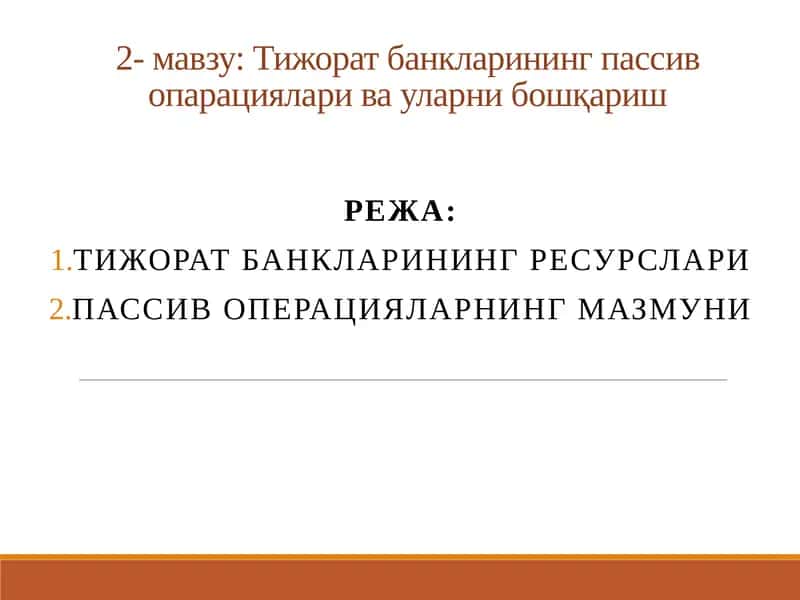 Тижорат банкларининг пассив опарациялари ва уларни бошқариш