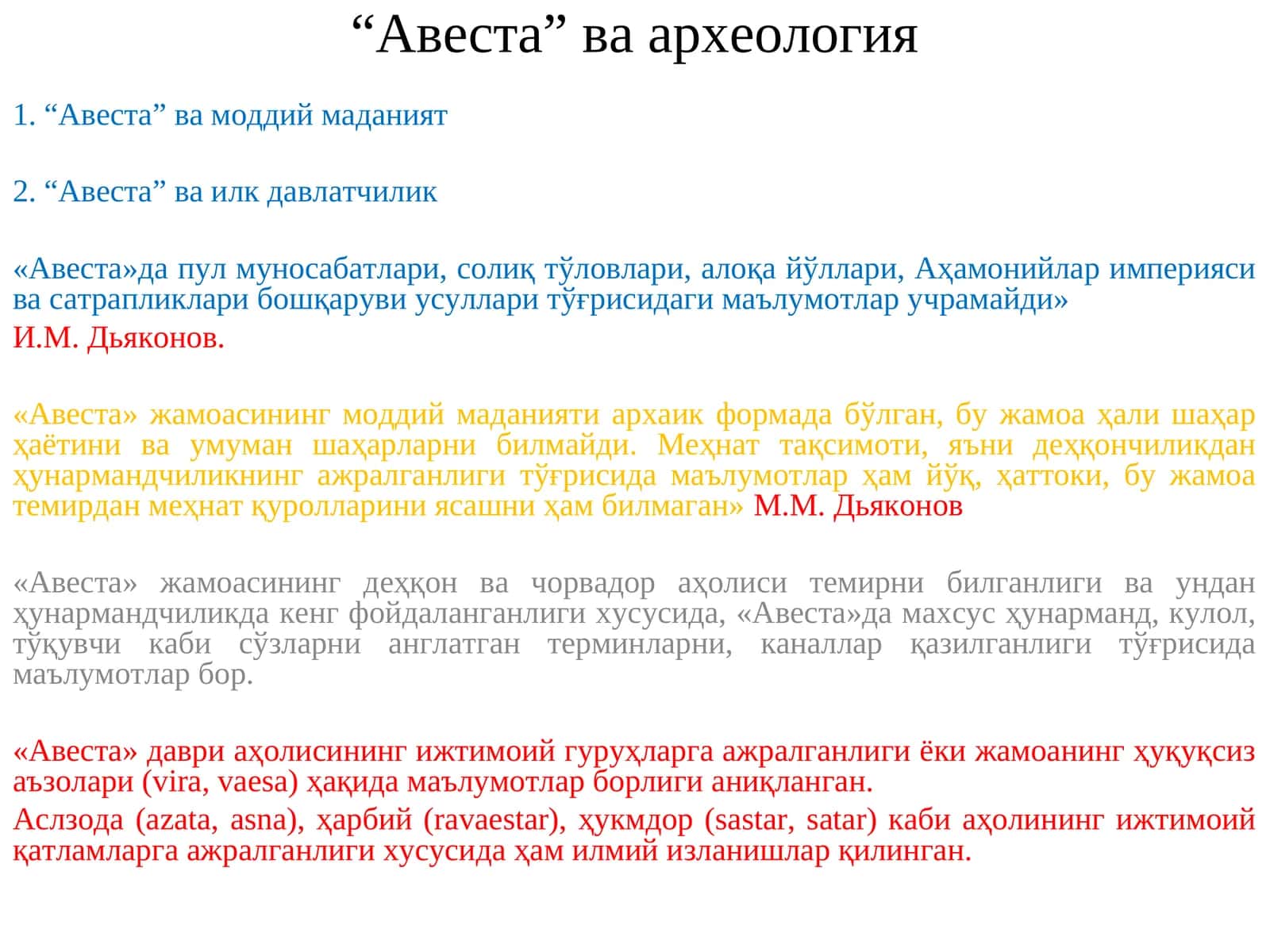 “Авеста” ва археология