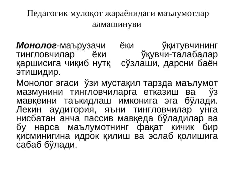 Педагогик мулоқот жараёнидаги маълумотлар алмашинуви
