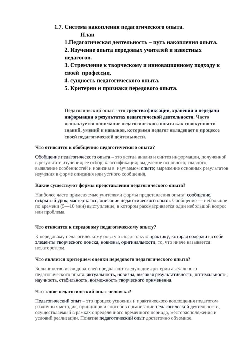 Система накопления педагогического опыта