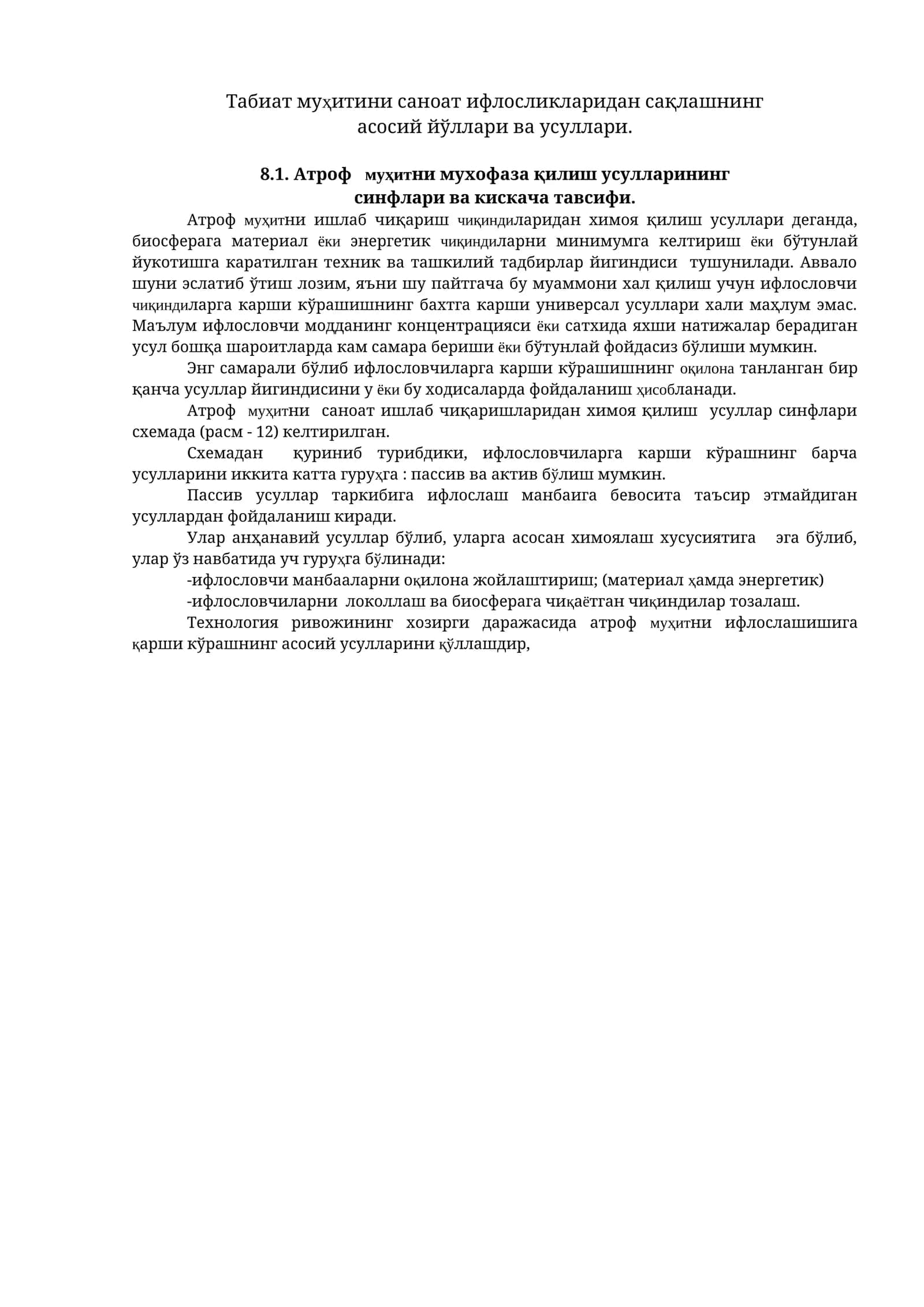 Атроф муҳитни саноат ифлосликларидан сақлаш усули