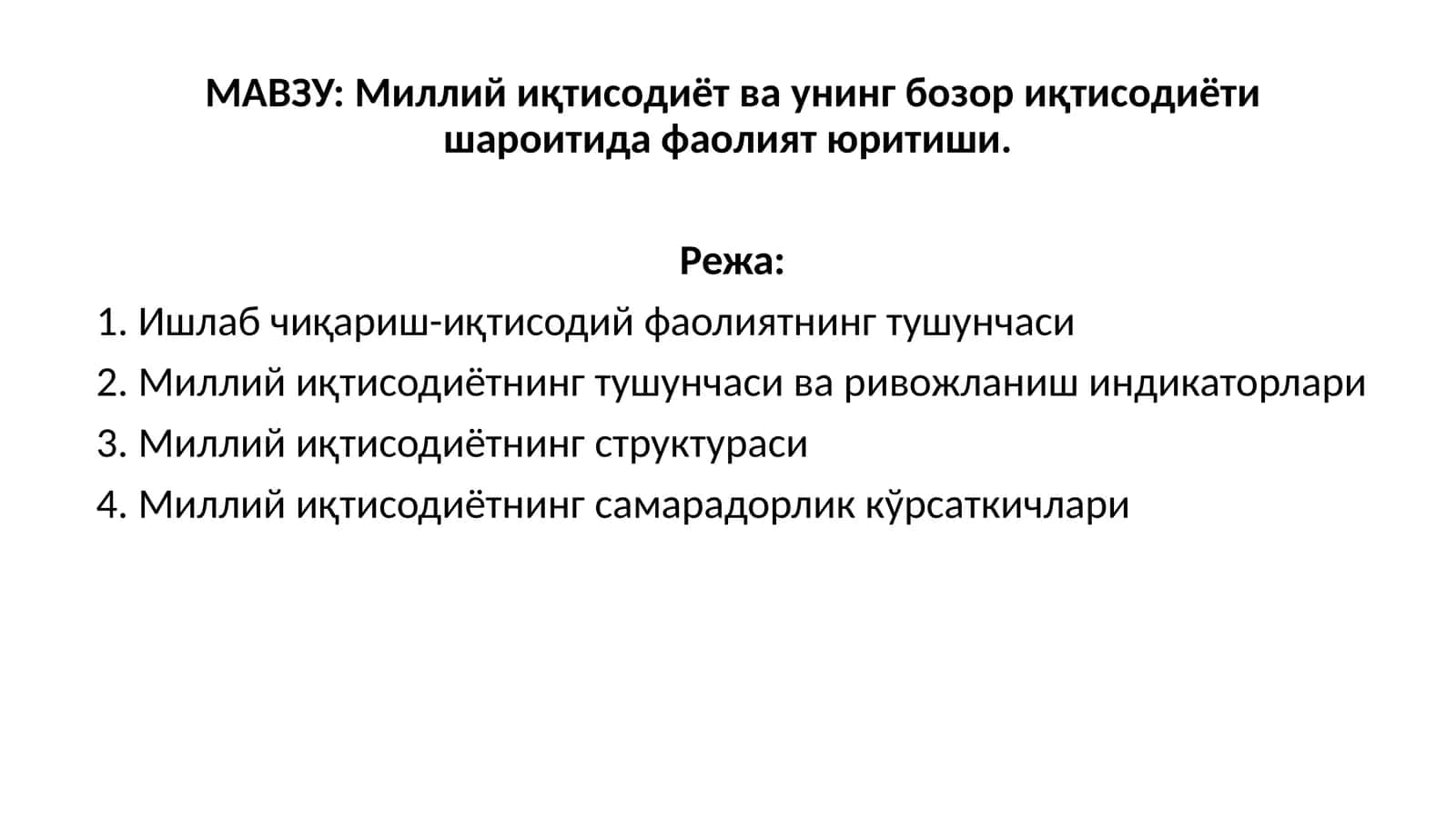 Миллий иқтисодиёт ва унинг бозор иқтисодиёти шароитида фаолият юритиши