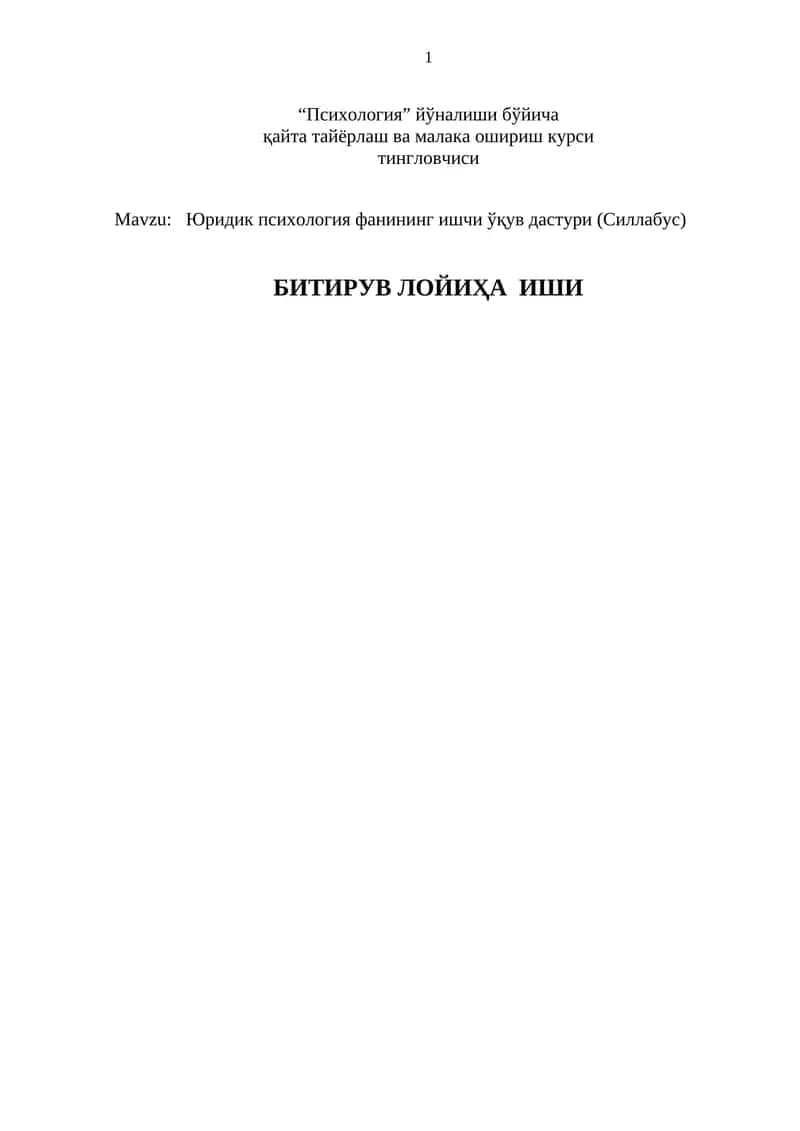 Юридик психология фанининг ишчи ўқув дастури (Силлабус)