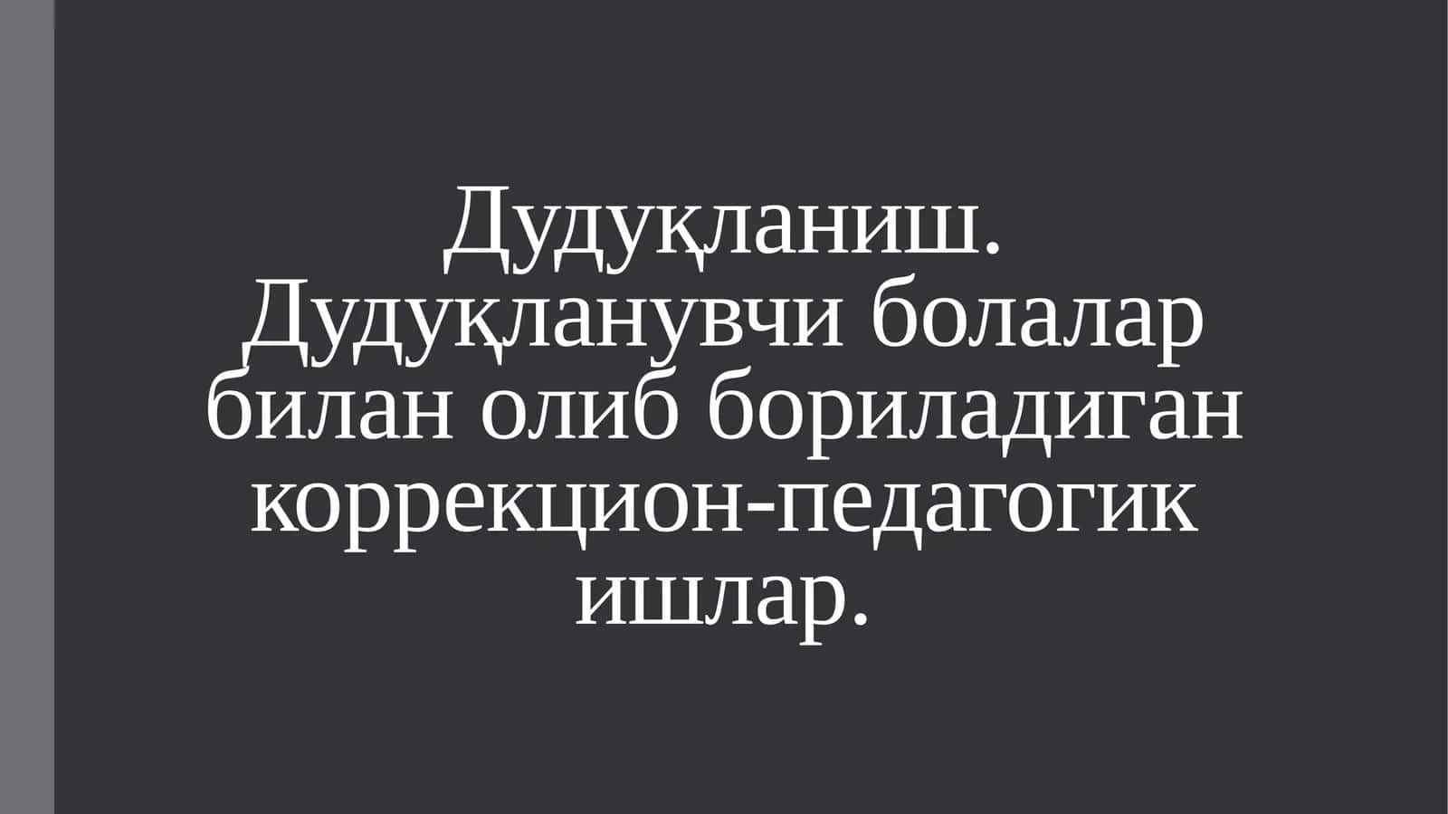 Дудуқланиш