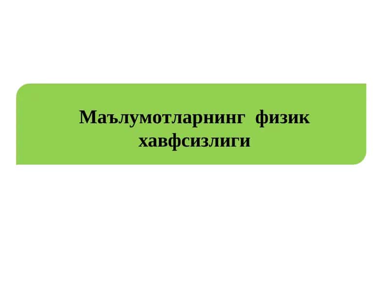 Физик хавфсизлик