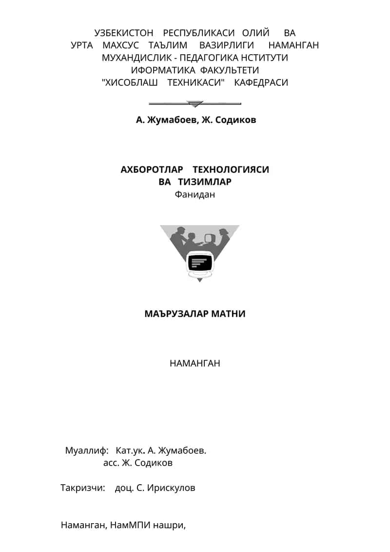 "Хисоблаш техникаси" маърузалар матни