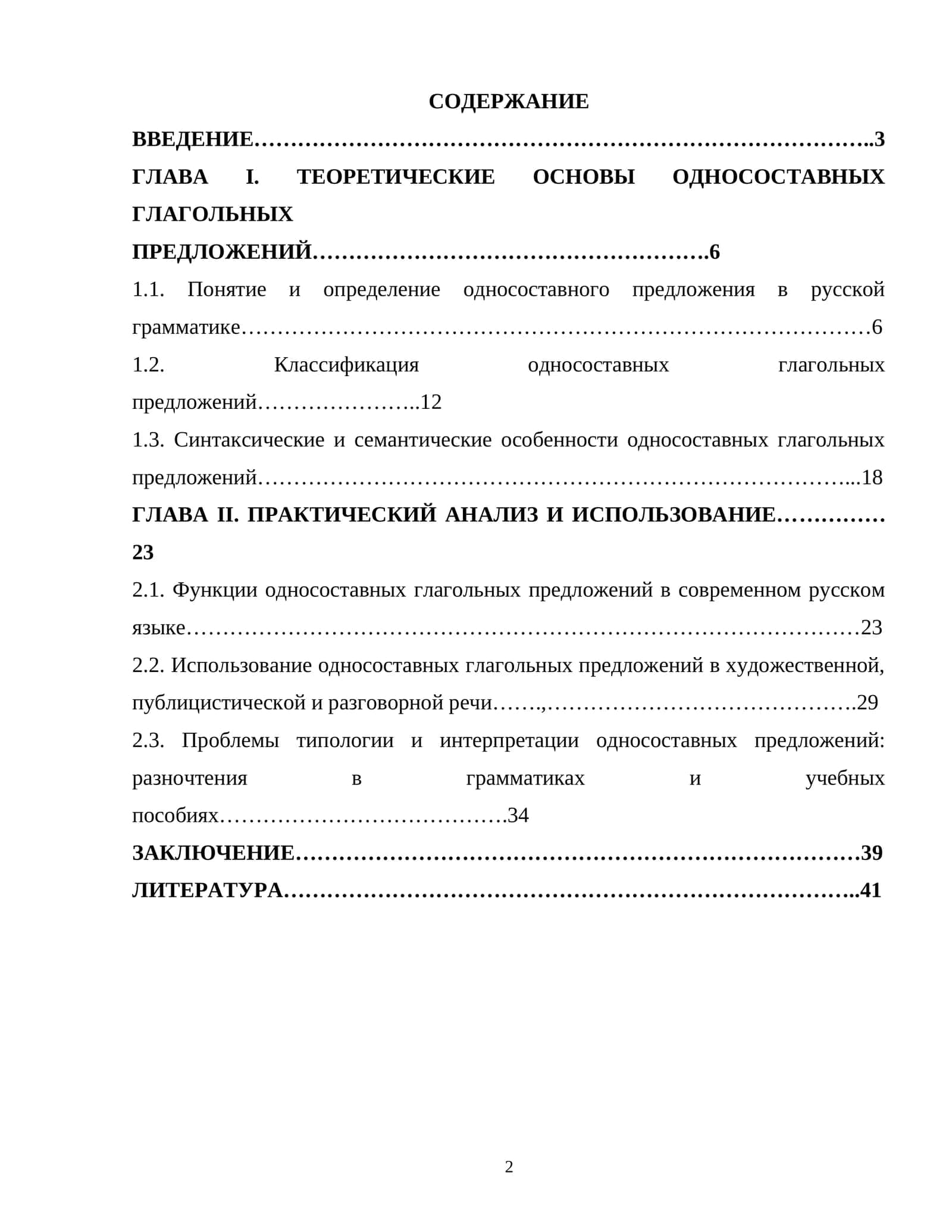 Теоретические основы односоставных глагольных предложений