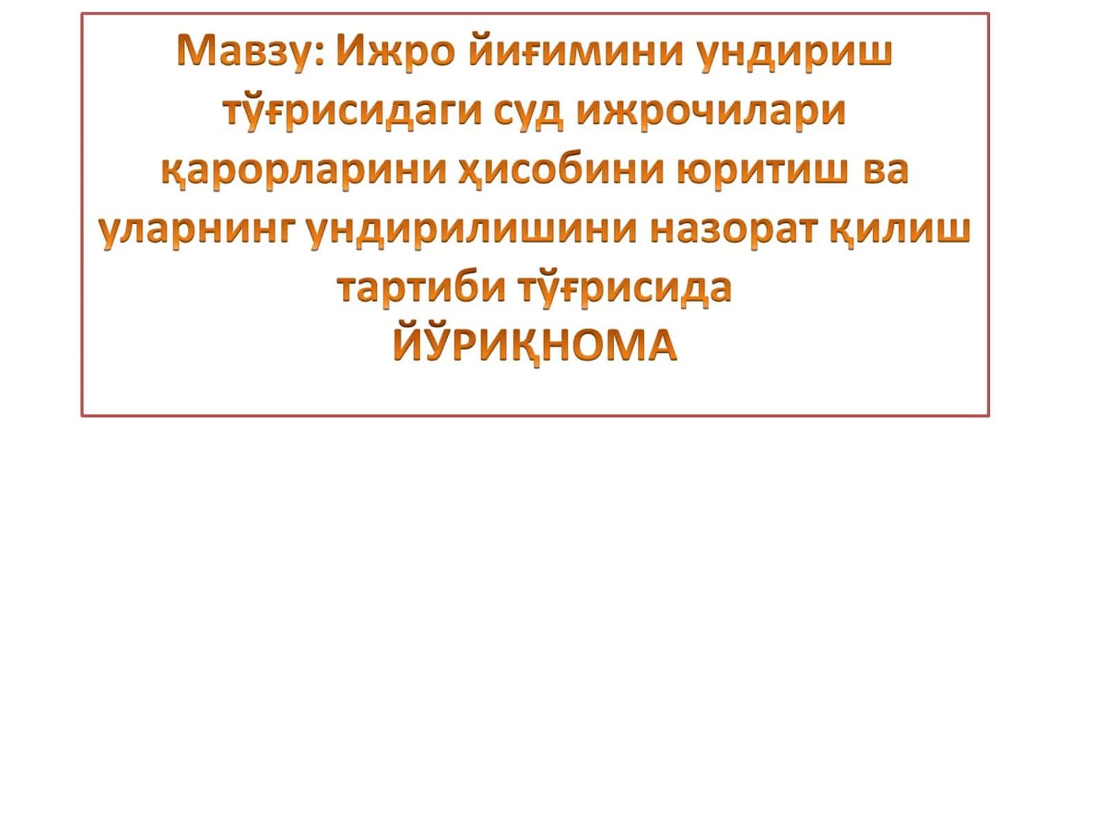 Суд ижрочиси ижро иши