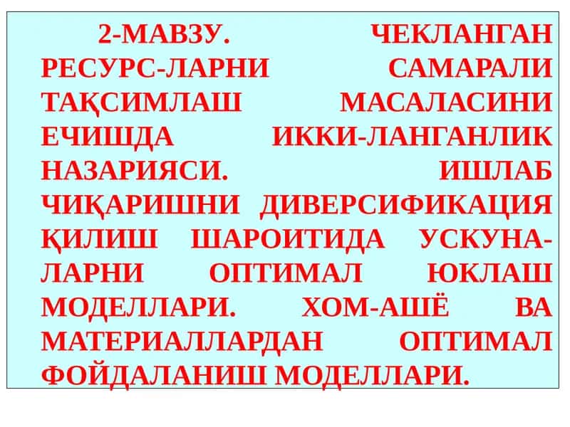 ЧЕКЛАНГАН РЕСУРС-ЛАРНИ САМАРАЛИ ТАҚСИМЛАШ МАСАЛАСИНИЕЧИШДА