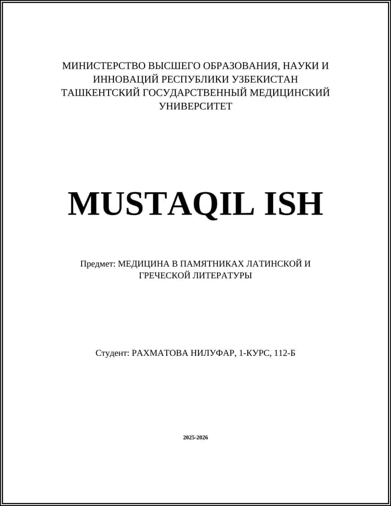 МЕДИЦИНА В ПАМЯТНИКАХ ЛАТИНСКОЙ И ГРЕЧЕСКОЙ ЛИТЕРАТУРЫ