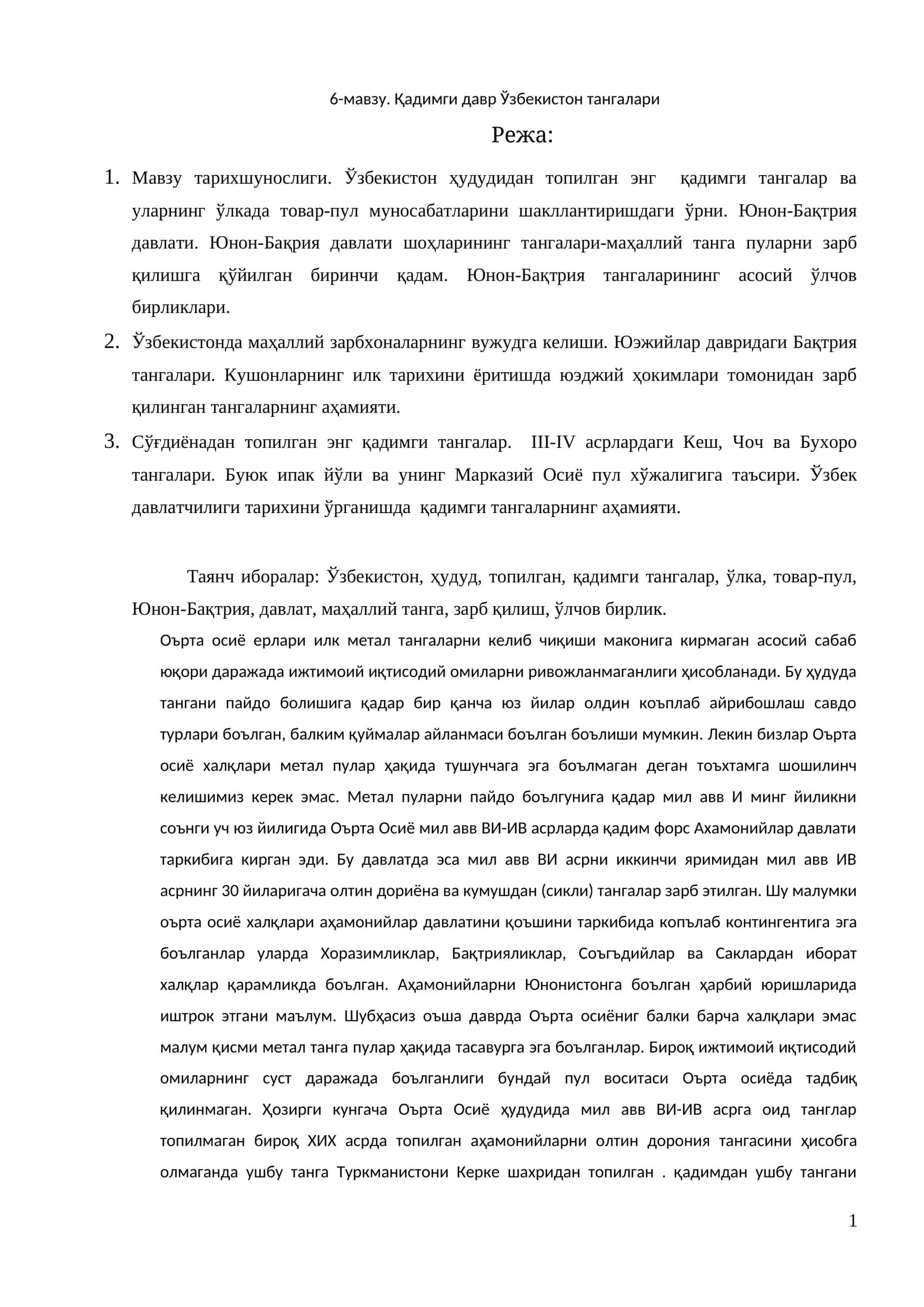 Қадимги давр Ўзбекистон тангалари