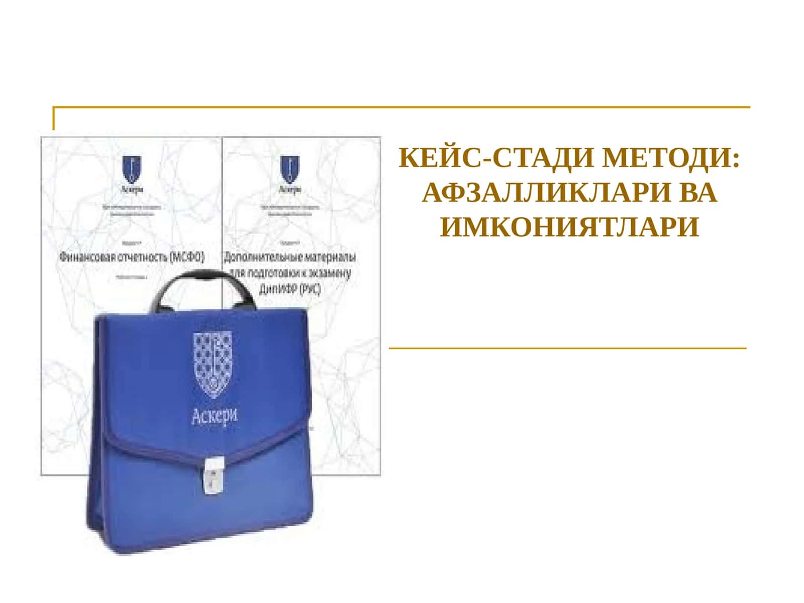 КЕЙС-СТАДИ МЕТОДИ: АФЗАЛЛИКЛАРИ ВА ИМКОНИЯТЛАРИ