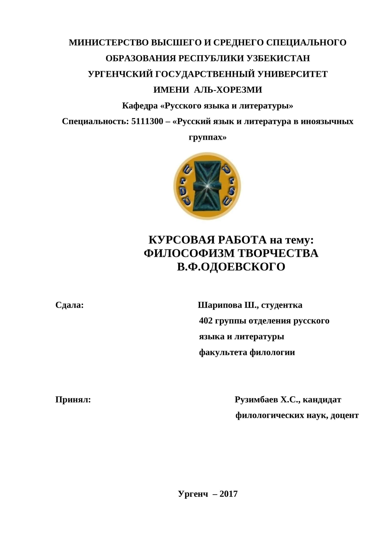 ФИЛОСОФИЗМ ТВОРЧЕСТВА В.Ф.ОДОЕВСКОГО