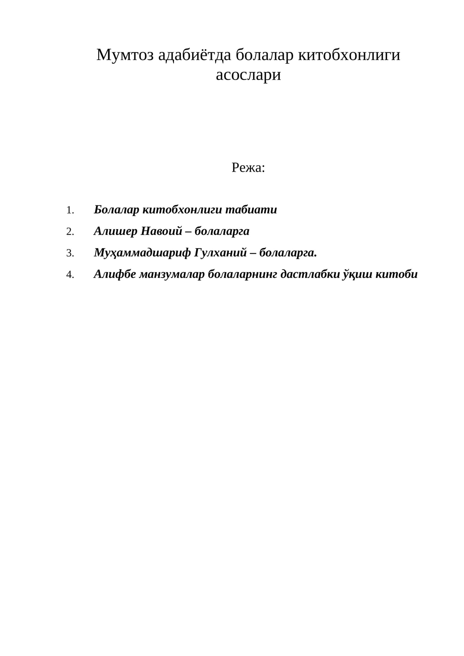 Мумтоз адабиётда болалар китобхонлиги асослари