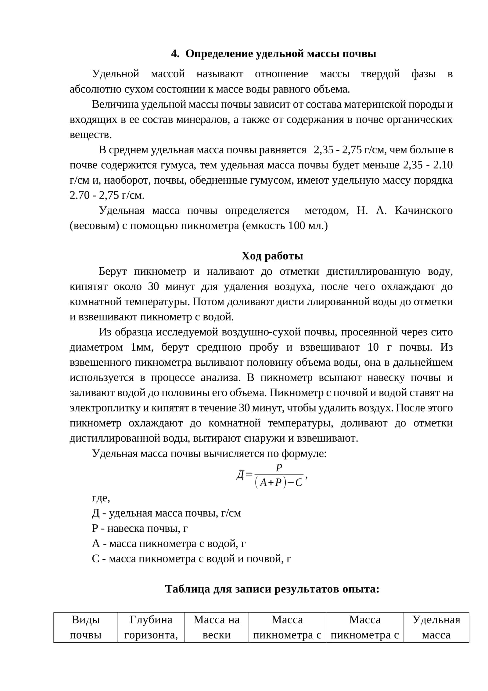 Определение удельной массы почвы