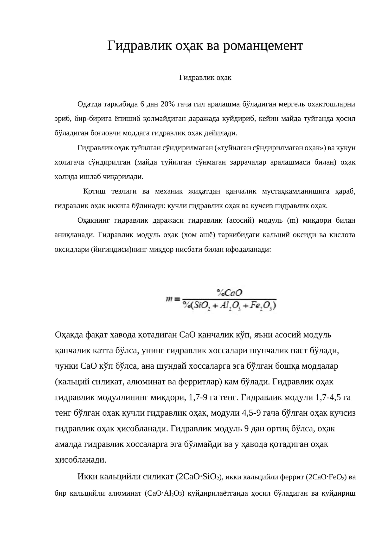 Гидравлик оҳак