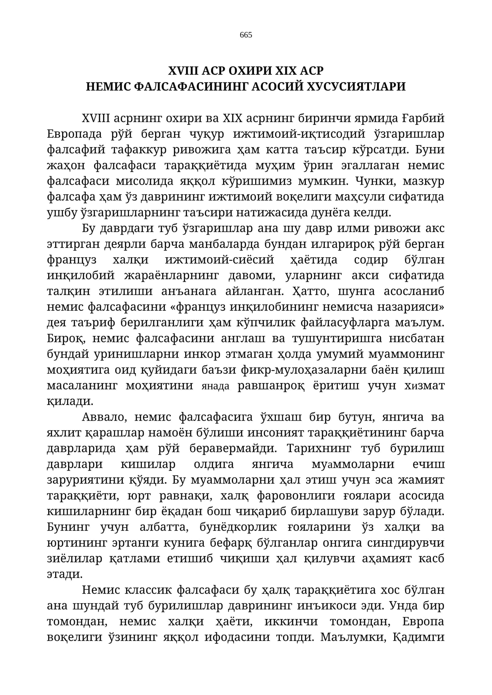 XVIII аср охири XIX аср немис фалсафасининг асосий хусусиятлари