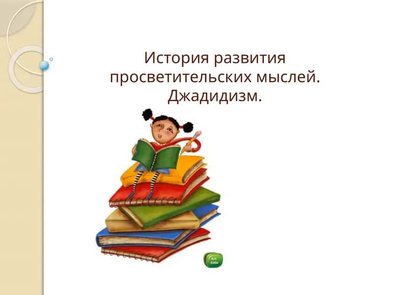 История педагогики