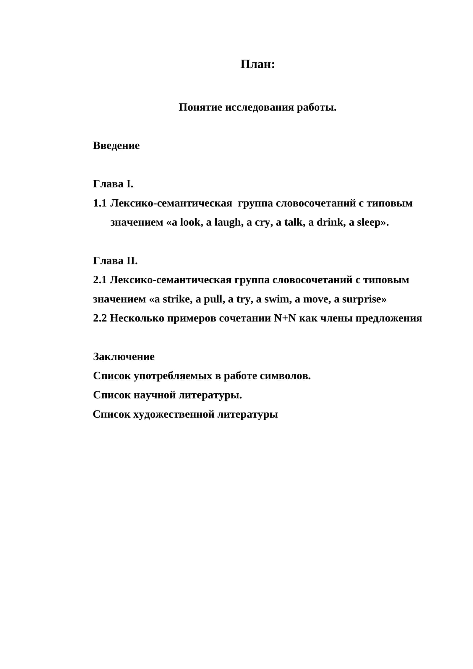 Лексико-семантические группы типовых словосочетаний