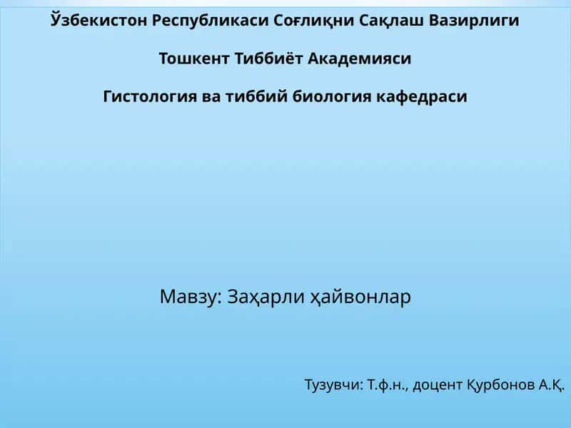 Заҳарли ҳайвонлар